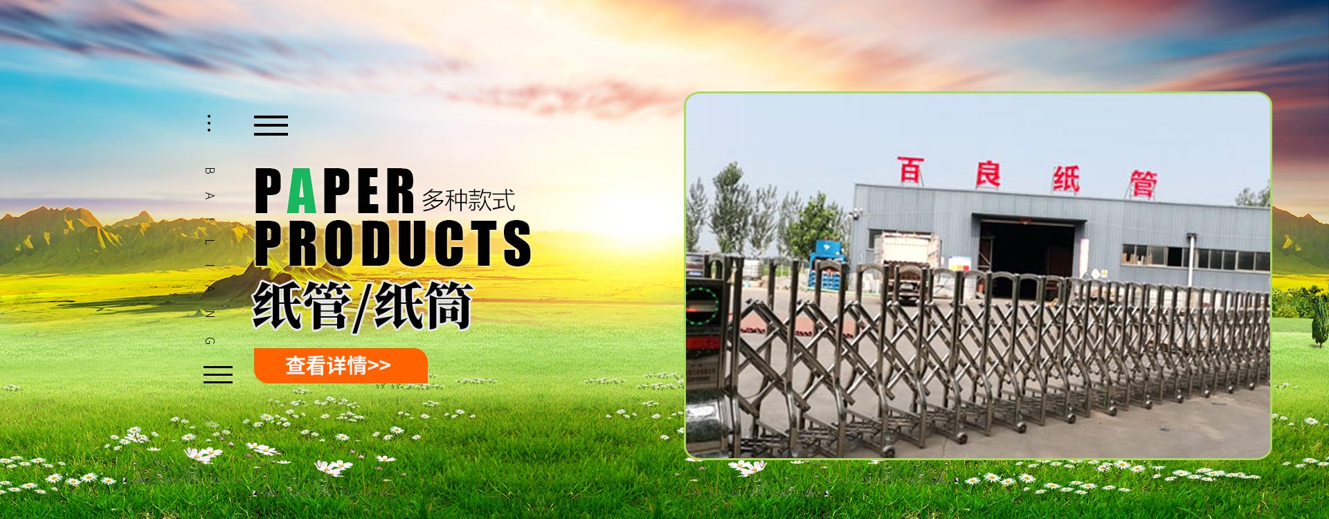 濟(ji)寧百(bai)良紙制品有限公司(si)