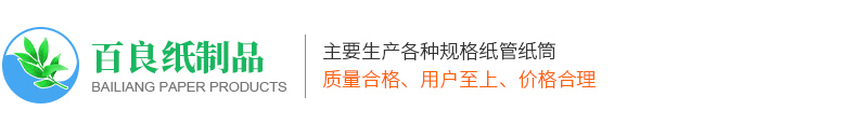 濟(ji)寧百(bai)良紙制品有限公司(si)